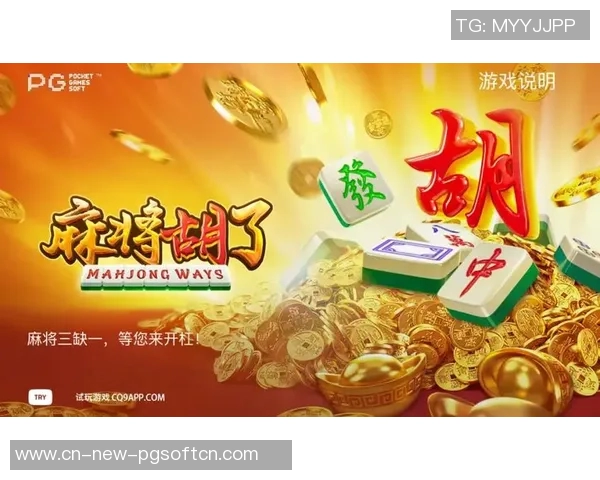 pg麻将胡了有漏洞吗-PG麻将胡了是否存在漏洞探究-pg麻将胡了有漏洞吗