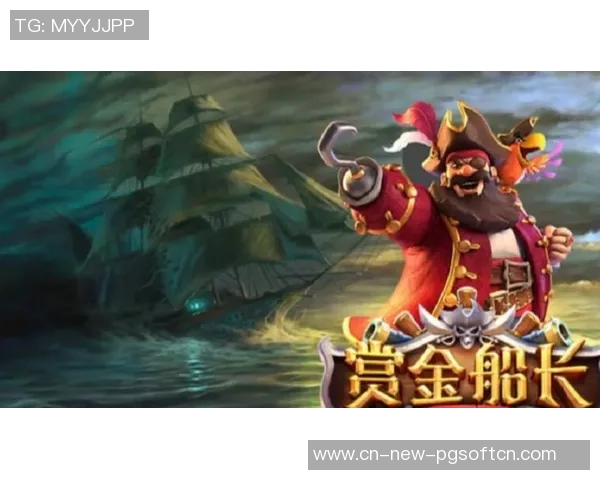 PG电子赏金船长试玩版-PG电子赏金船长试玩版体验报告-PG电子赏金船长试玩版 PG电子赏金船长试玩版-PG电子赏金船长试玩版体验报告-PG电子赏金船长试玩版