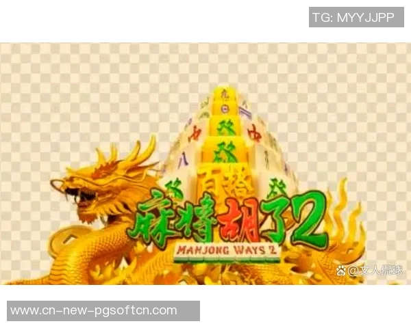 pg麻将胡了来胡音乐-PG麻将的韵律与胡了来胡音乐的魅力-pg麻将胡了来胡音乐