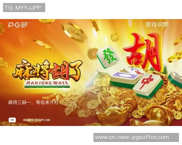 pg麻将胡了免费模拟器-揭秘PG麻将胡了免费模拟器—玩转麻将的新体验-pg麻将胡了免费模拟器